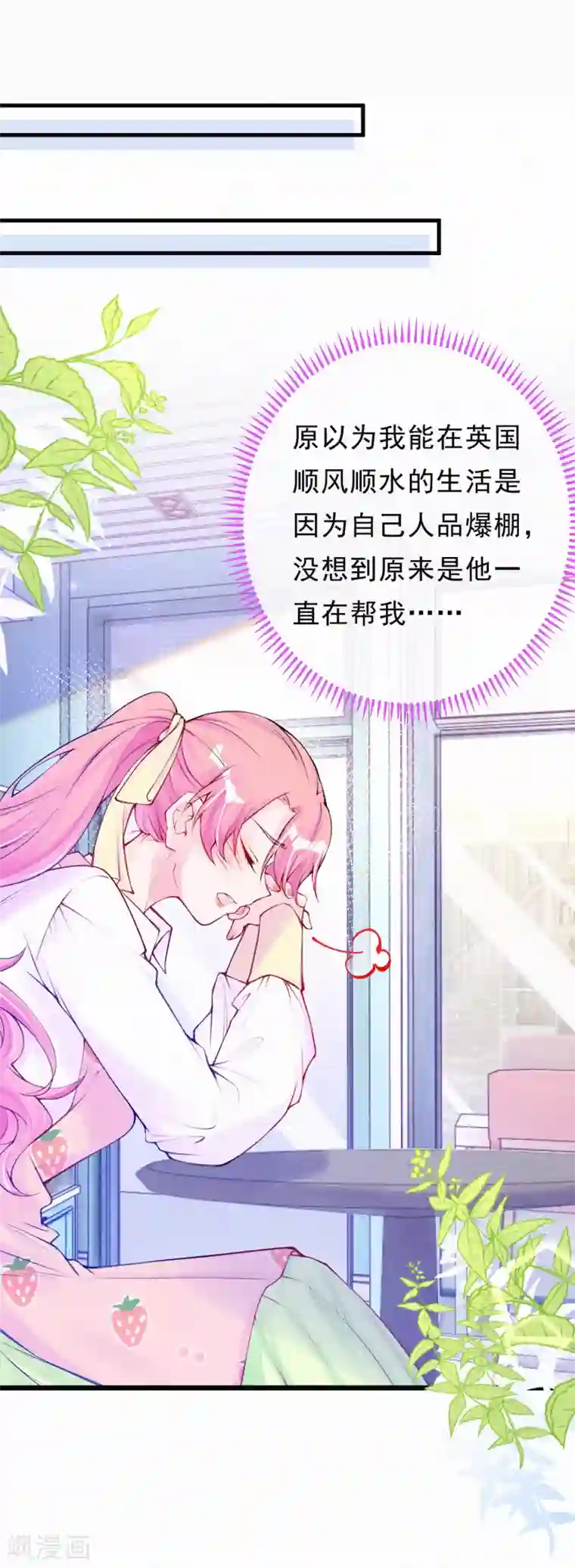 妈咪来袭，天才萌宝酷爹地第68话 我也是有人疼的