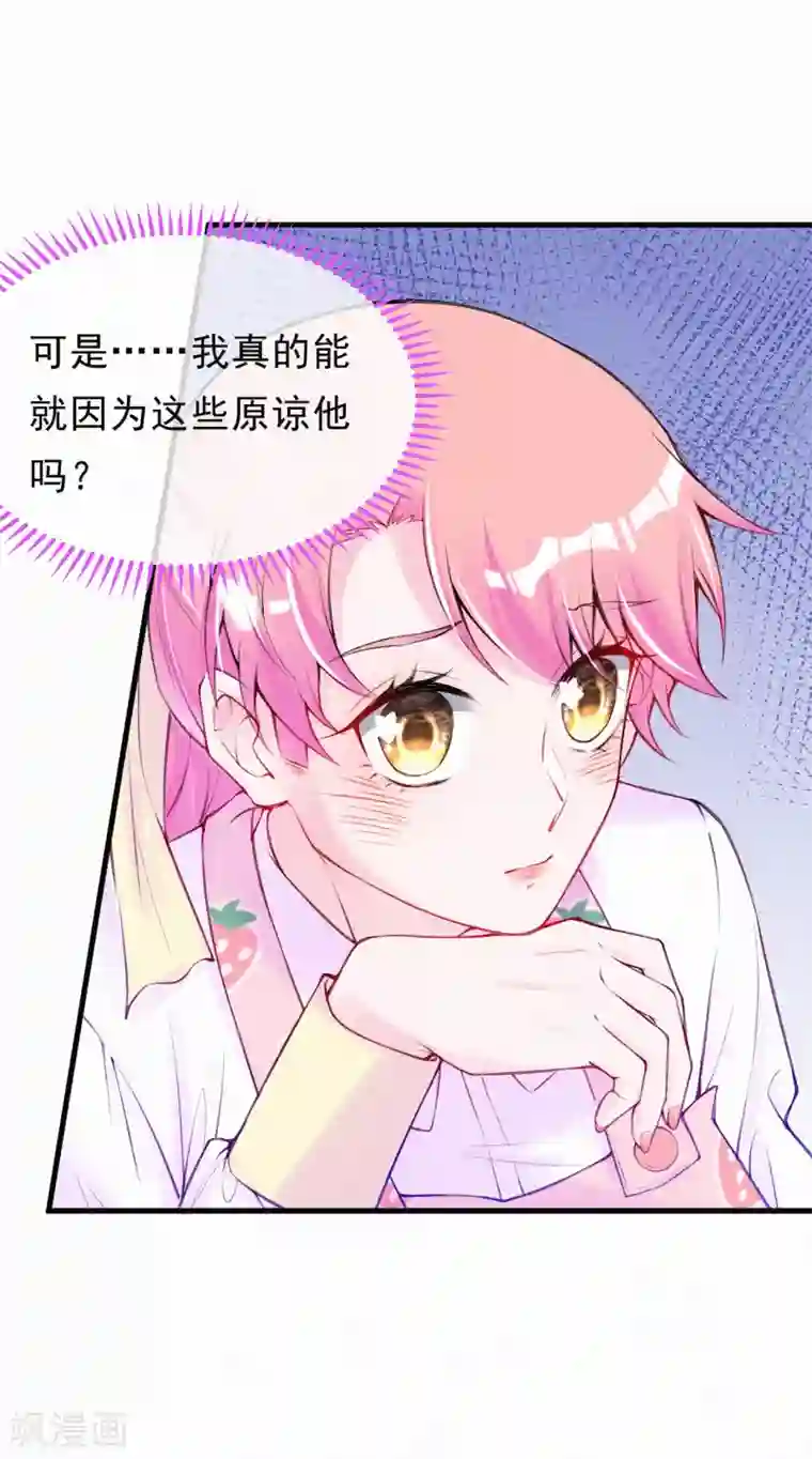 妈咪来袭，天才萌宝酷爹地第68话 我也是有人疼的
