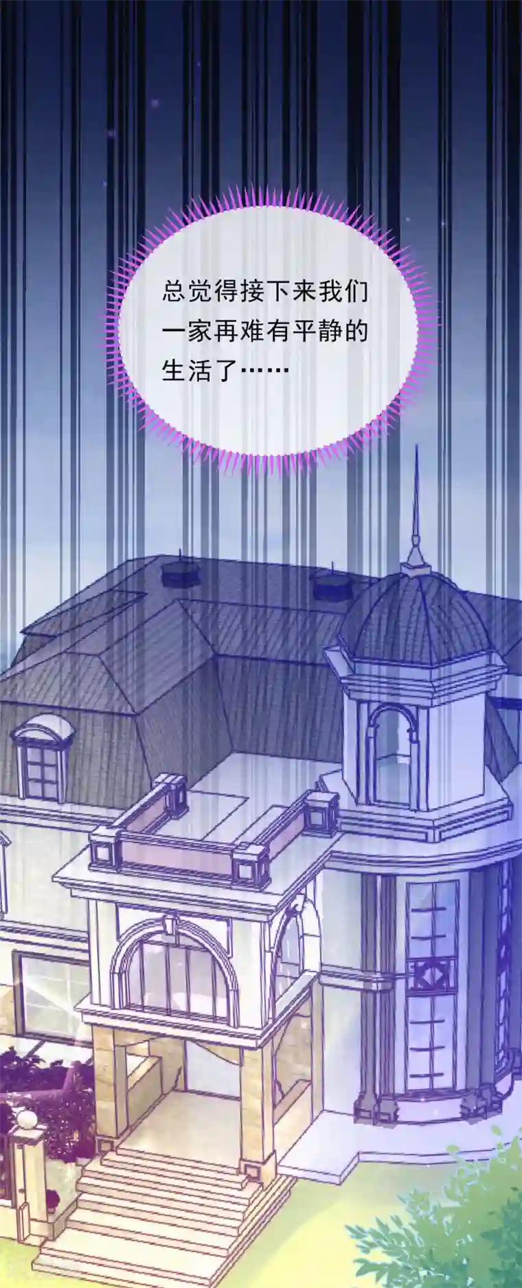 妈咪来袭，天才萌宝酷爹地第69话 这是他的考验