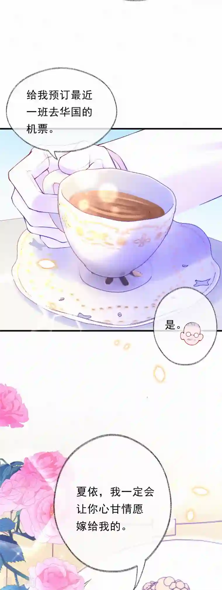 妈咪来袭，天才萌宝酷爹地第69话 这是他的考验