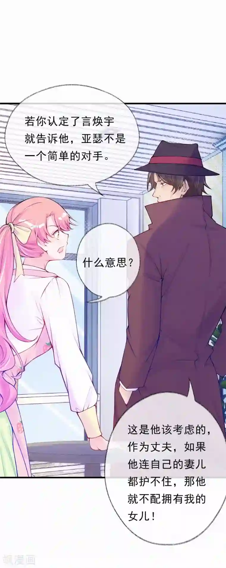 妈咪来袭，天才萌宝酷爹地第69话 这是他的考验