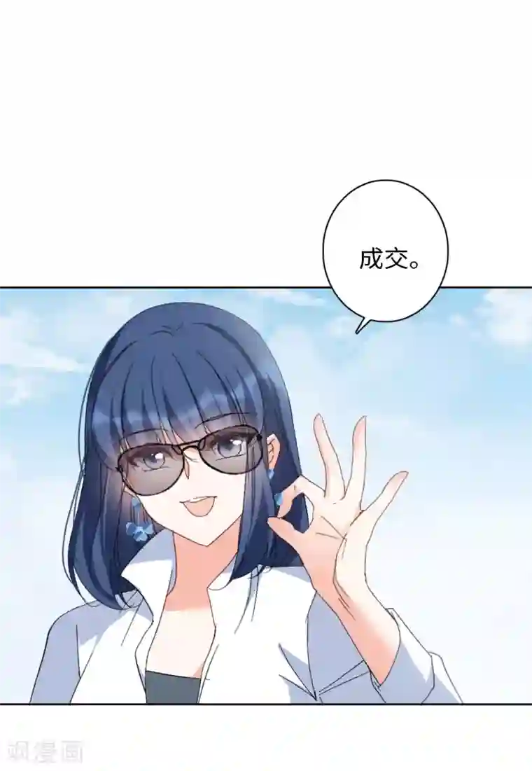 她来了，请趴下第24话3 履行约定