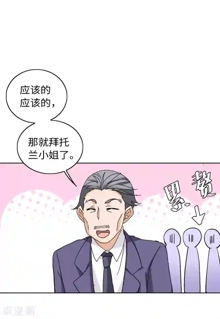 她来了，请趴下第24话3 履行约定