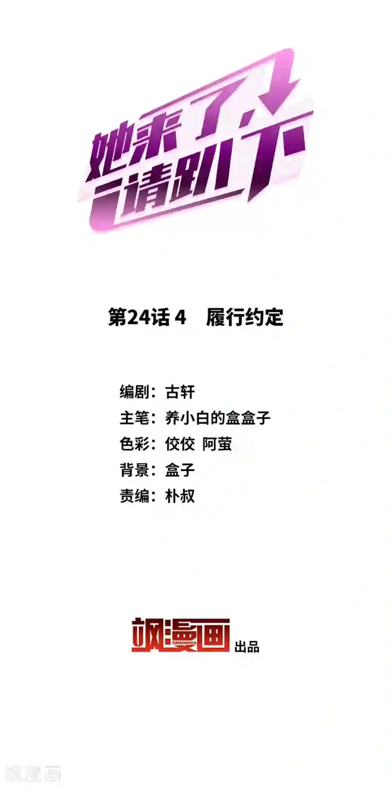她来了，请趴下第24话4 履行约定