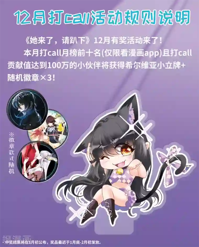 她来了，请趴下12月打call活动开启
