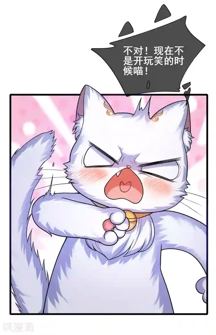 谐帝为尊第47话 完了，我号没了……