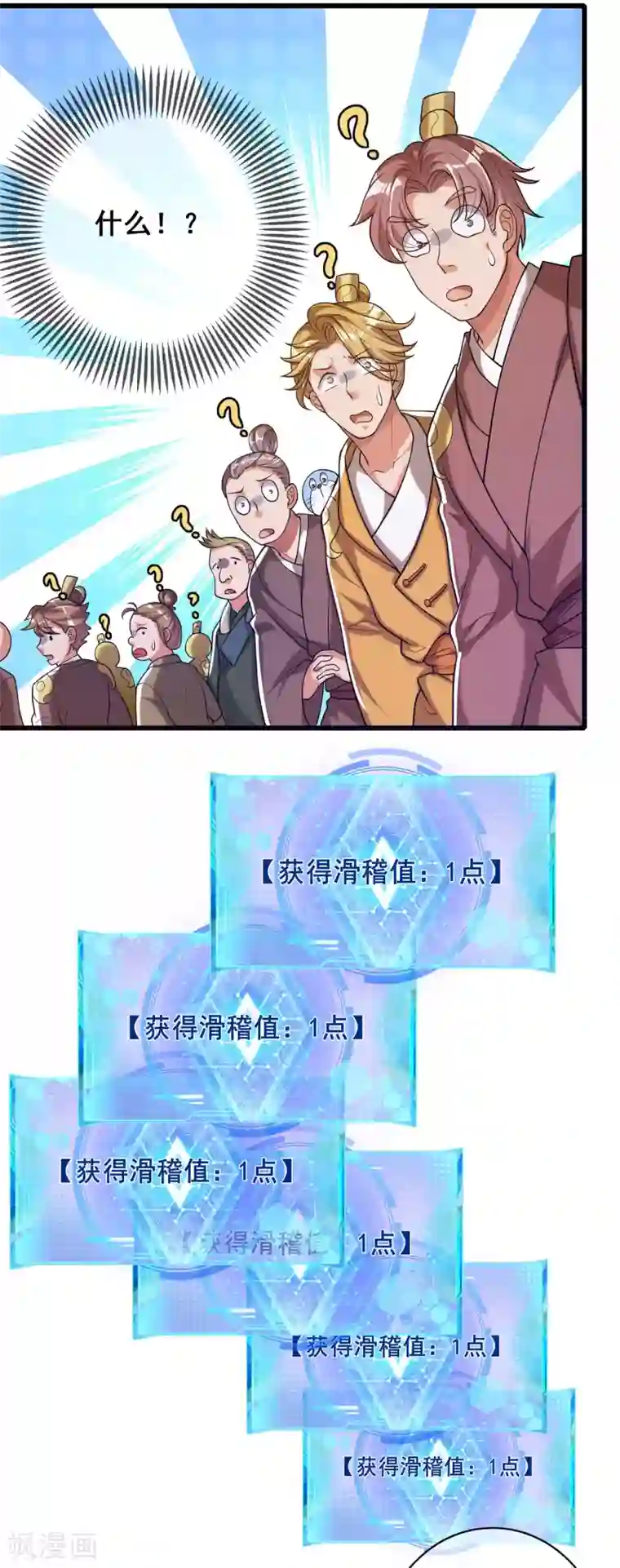 谐帝为尊第47话 完了，我号没了……