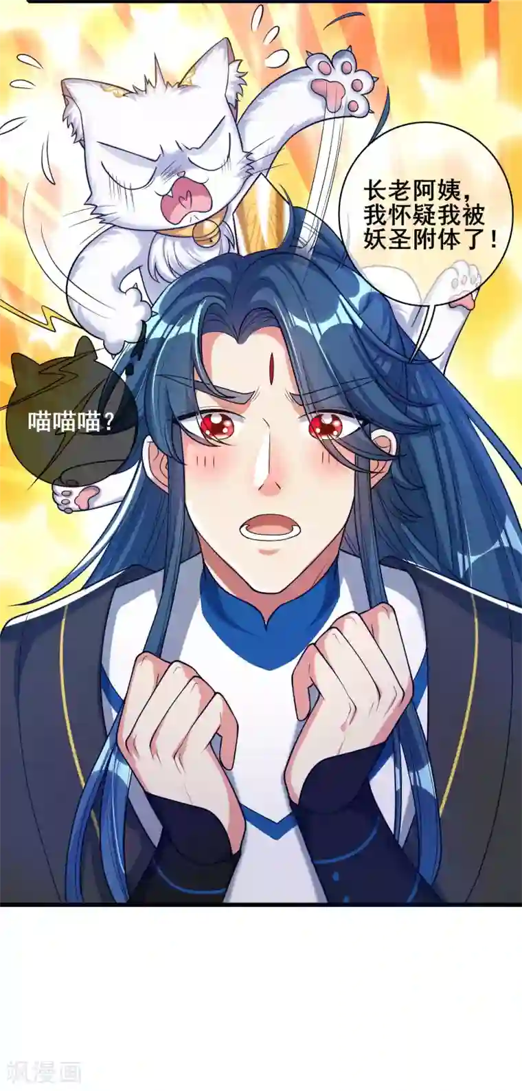 谐帝为尊第47话 完了，我号没了……
