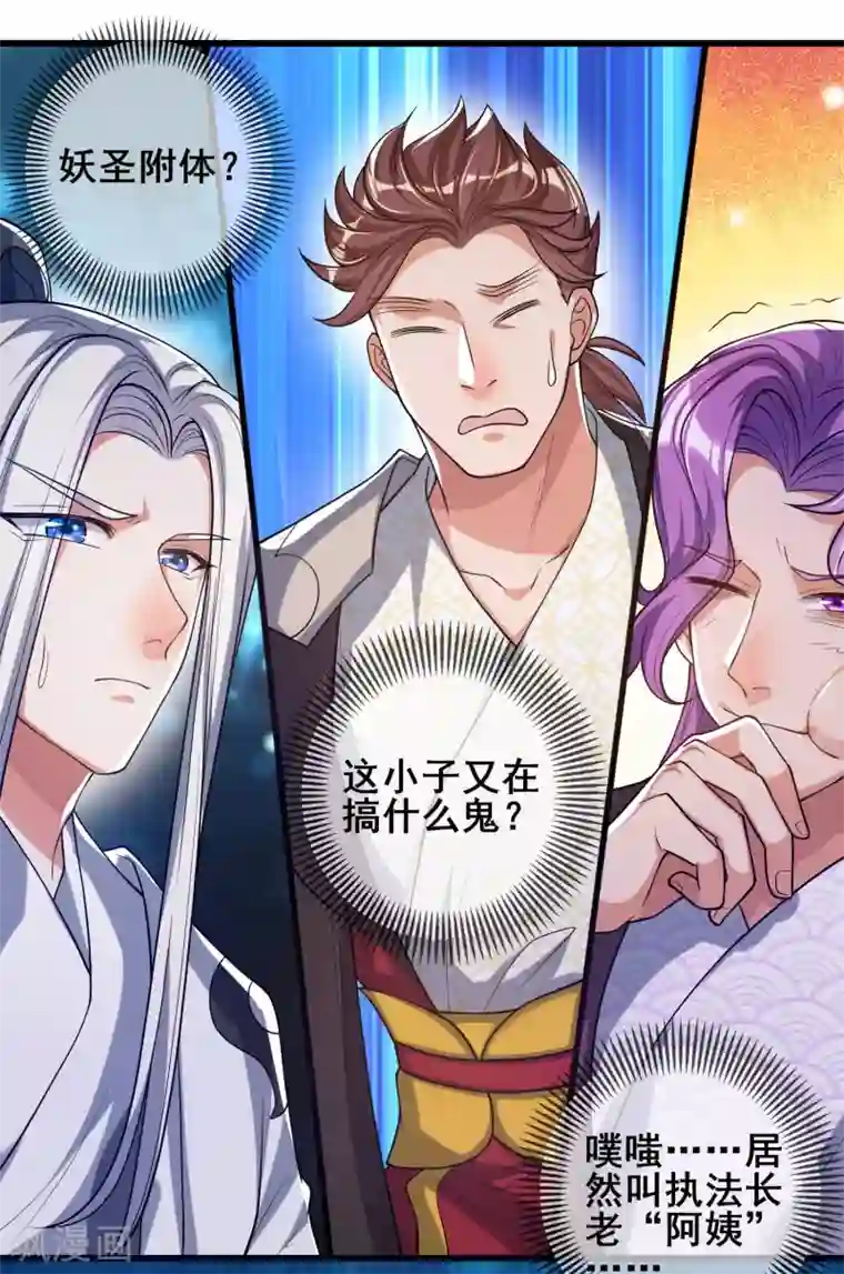 谐帝为尊第47话 完了，我号没了……