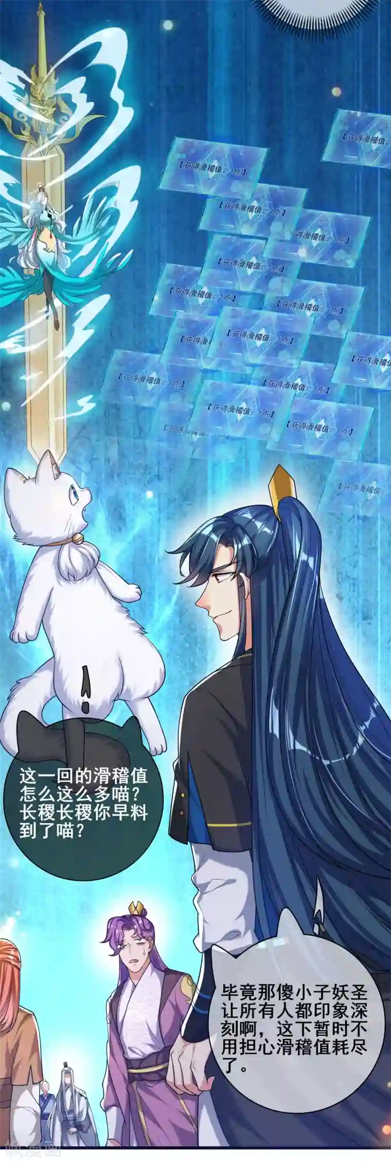 谐帝为尊第47话 完了，我号没了……
