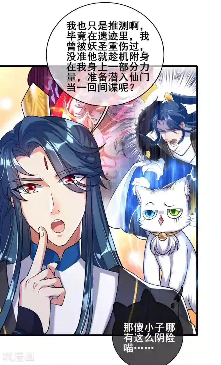 谐帝为尊第47话 完了，我号没了……