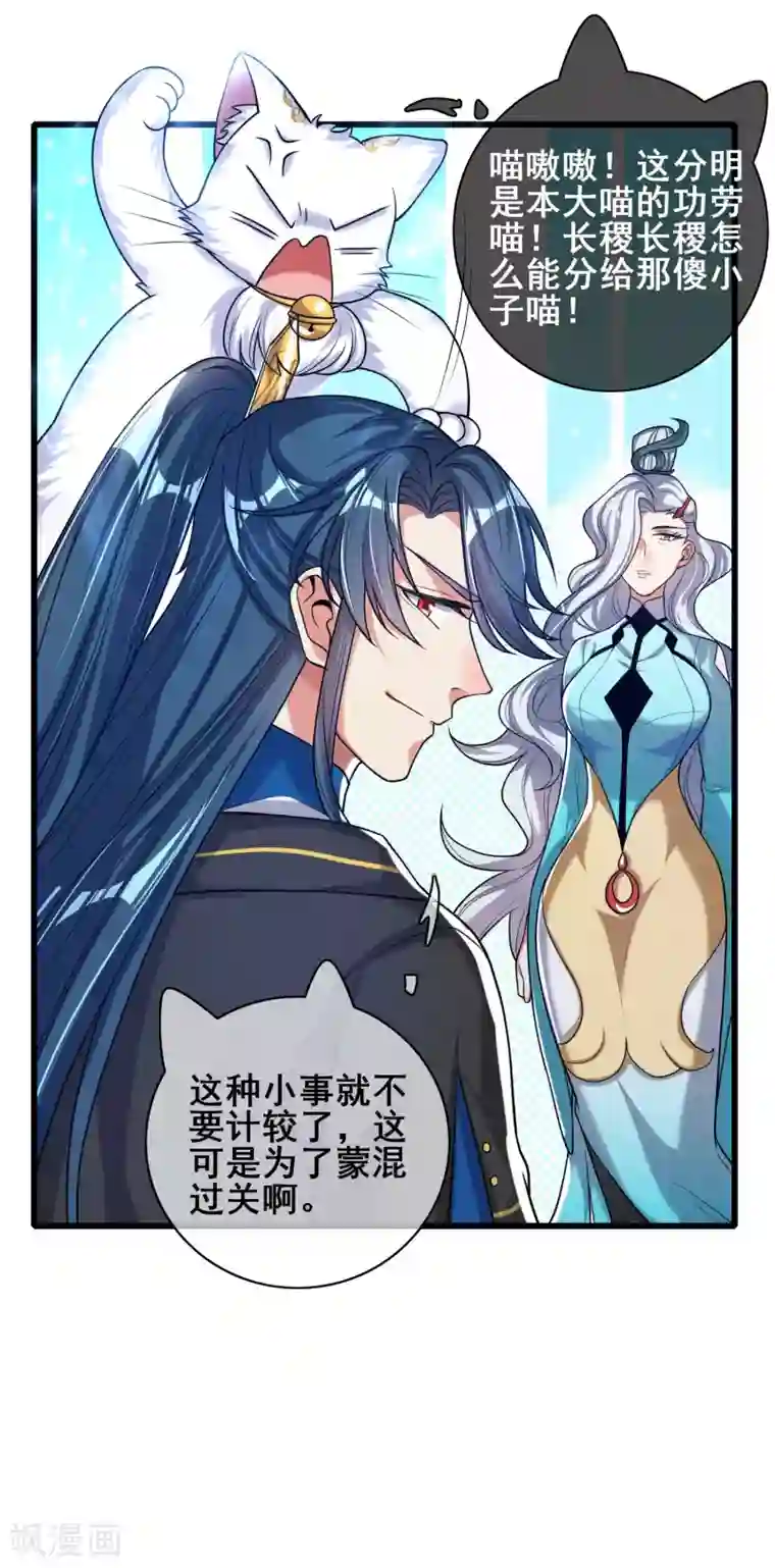 谐帝为尊第47话 完了，我号没了……