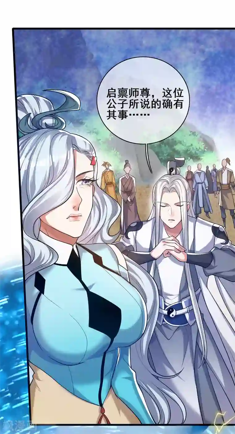 谐帝为尊第47话 完了，我号没了……