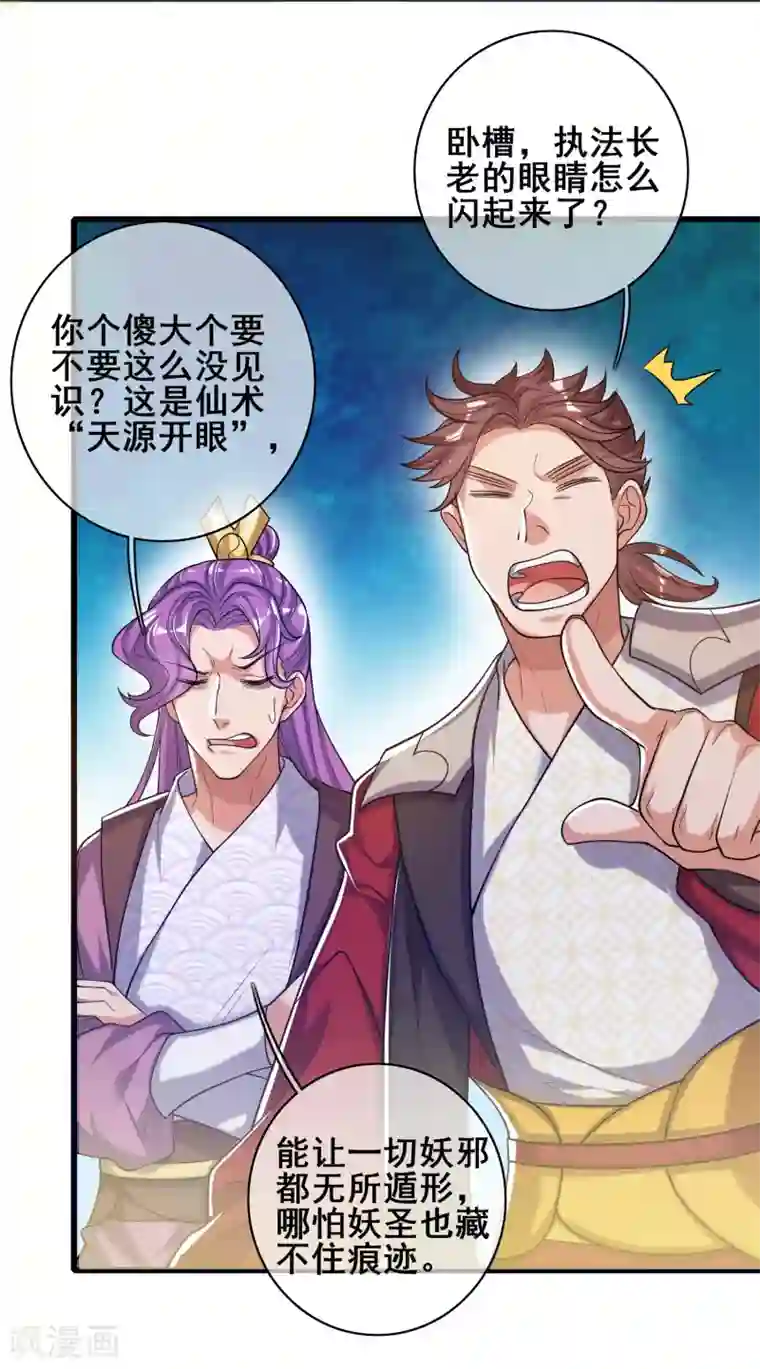 谐帝为尊第47话 完了，我号没了……