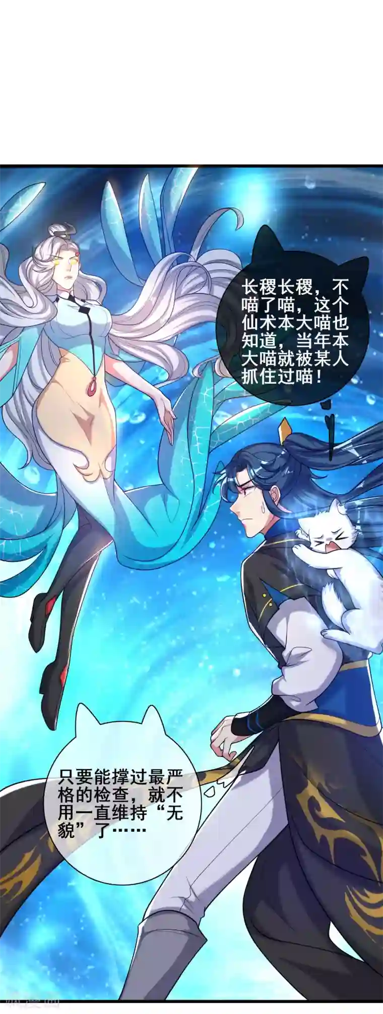 谐帝为尊第47话 完了，我号没了……