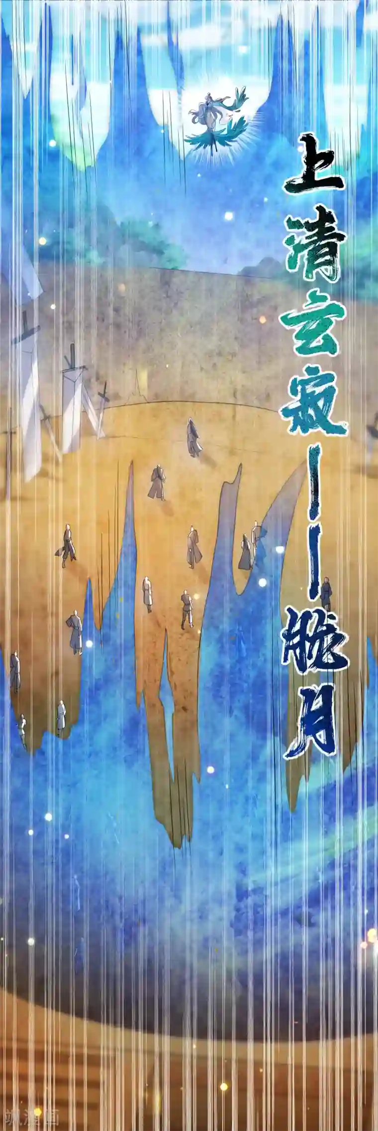 谐帝为尊第47话 完了，我号没了……