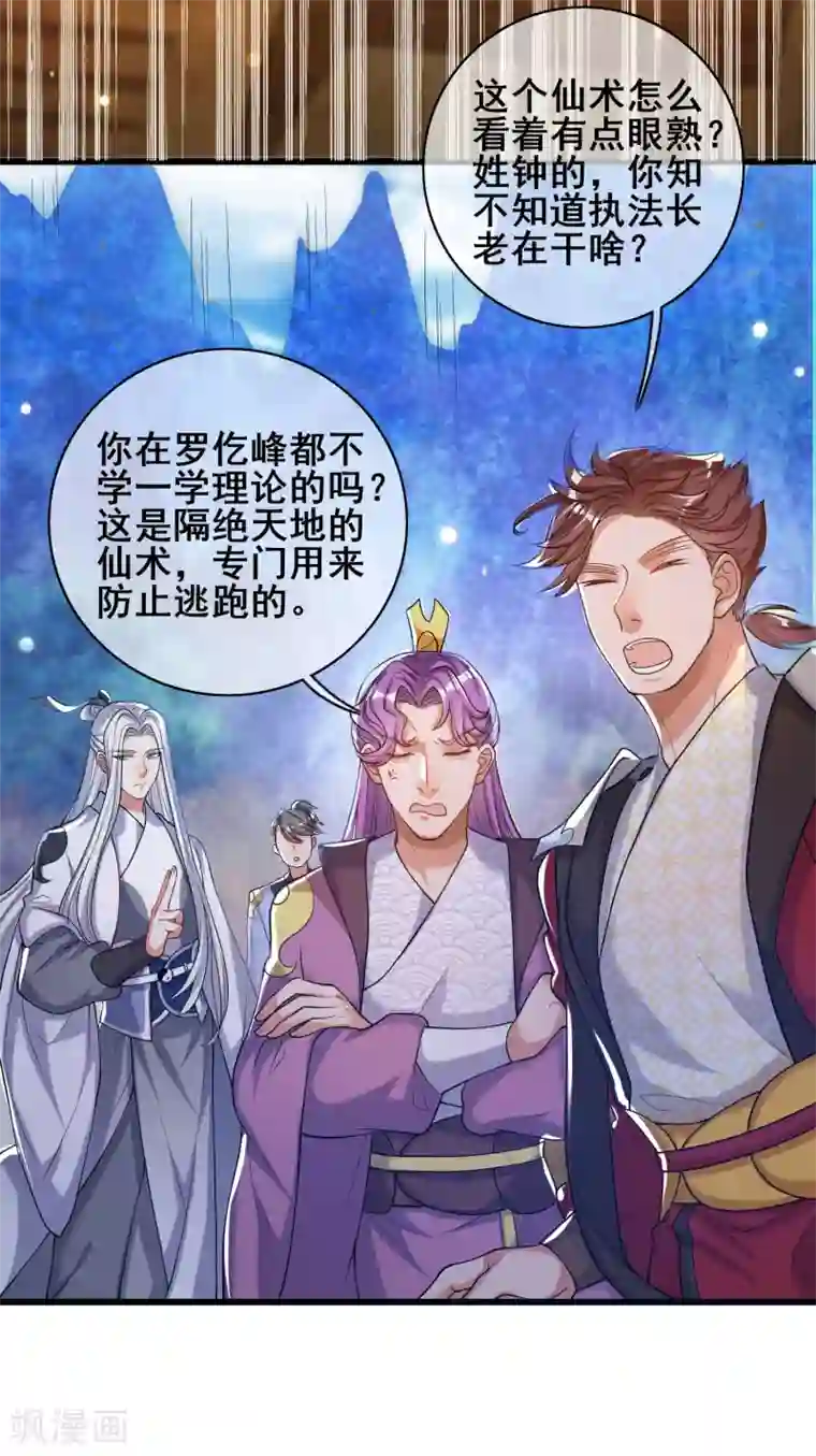 谐帝为尊第47话 完了，我号没了……