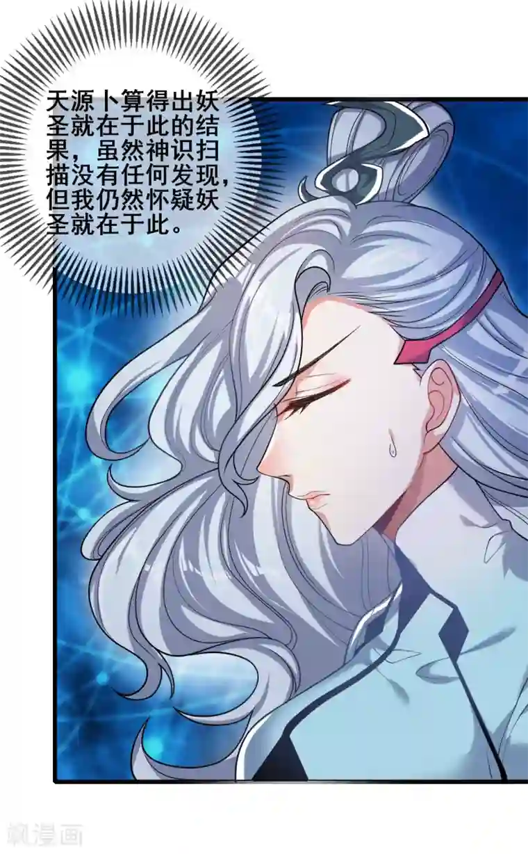 谐帝为尊第47话 完了，我号没了……