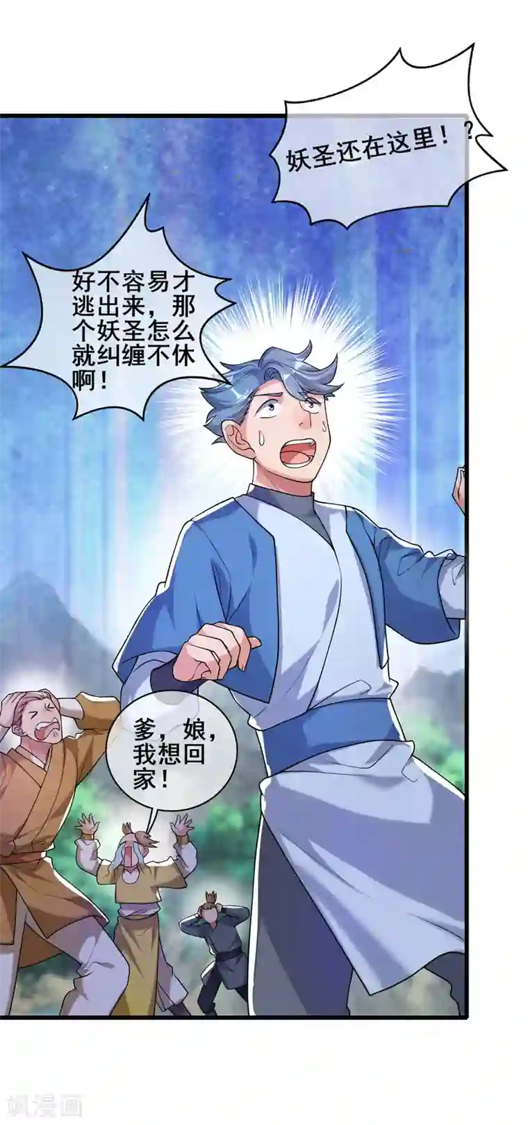 谐帝为尊第47话 完了，我号没了……