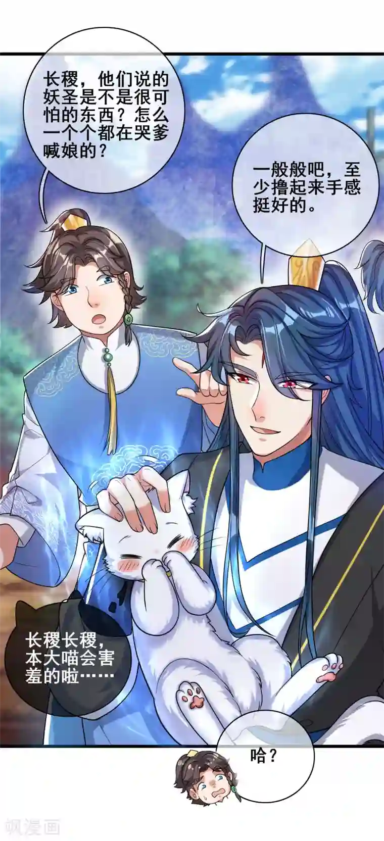 谐帝为尊第47话 完了，我号没了……