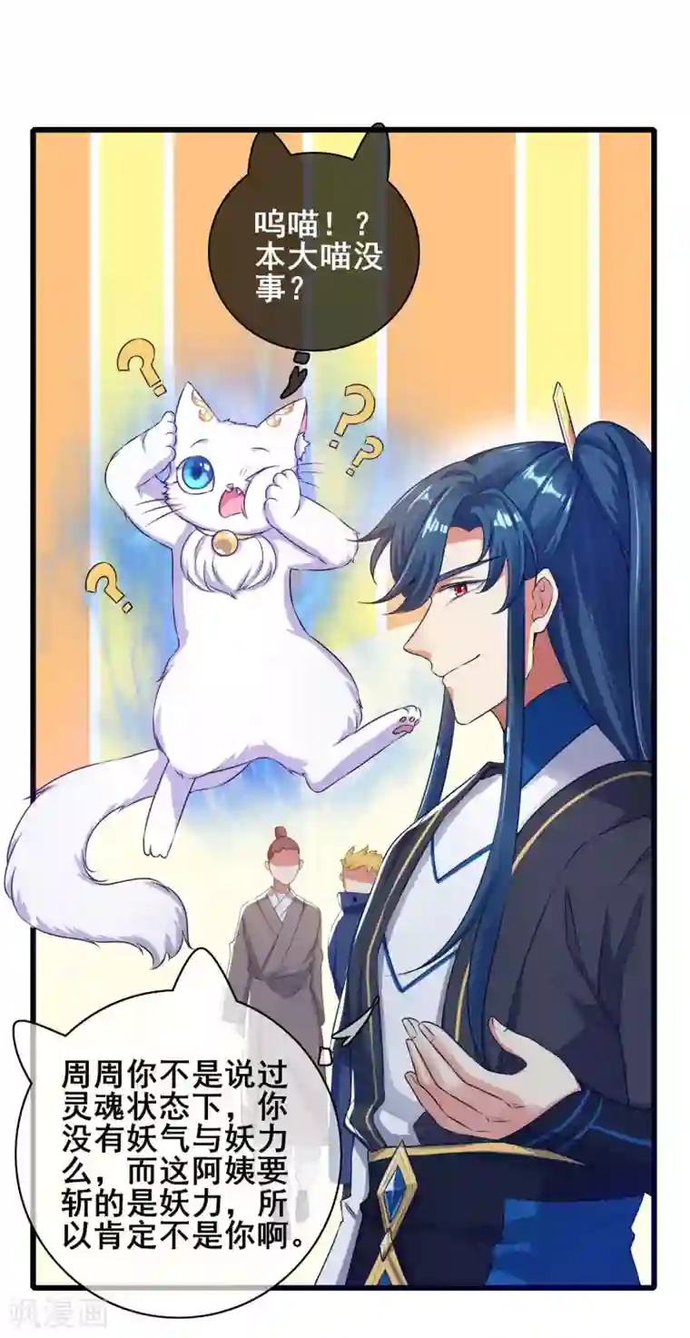 谐帝为尊第48话 一忽悠一个准儿