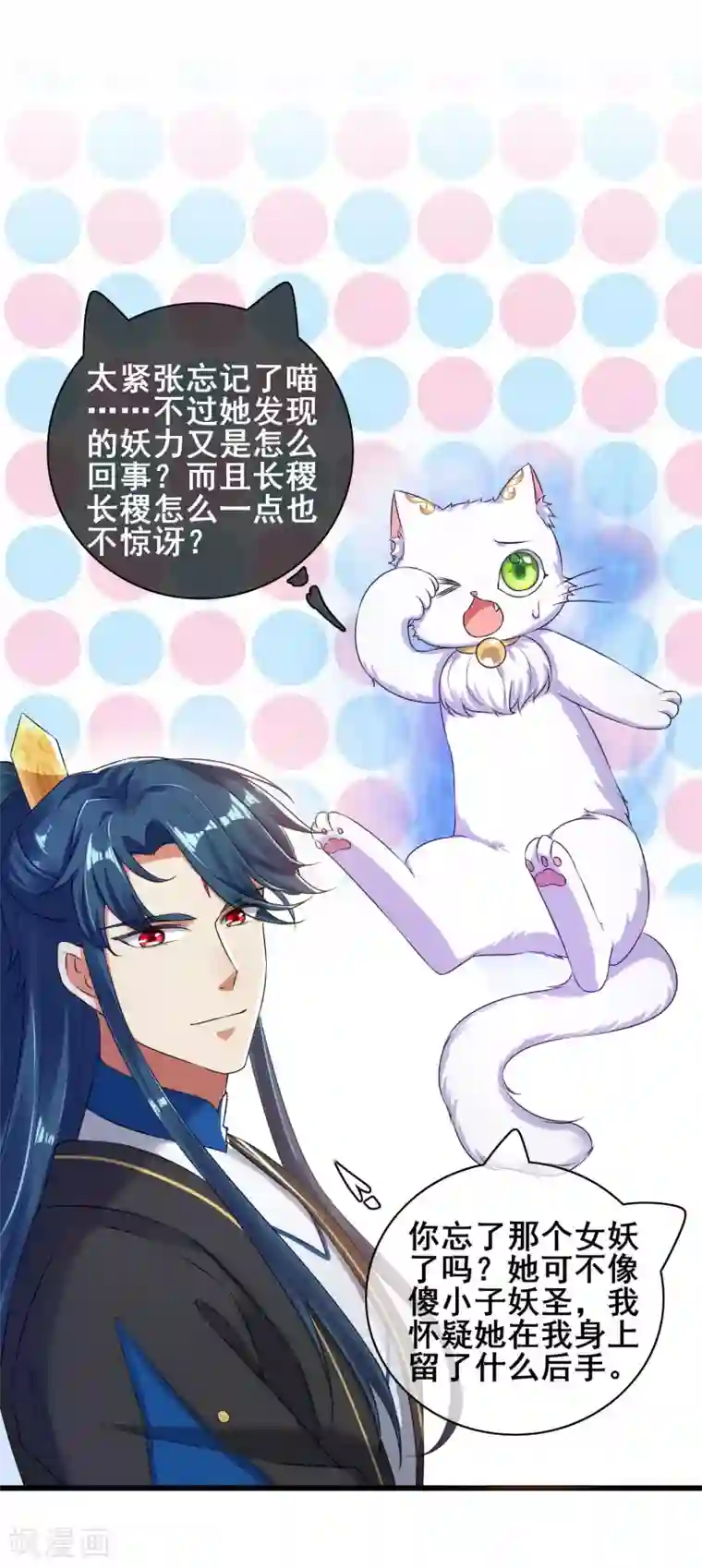 谐帝为尊第48话 一忽悠一个准儿