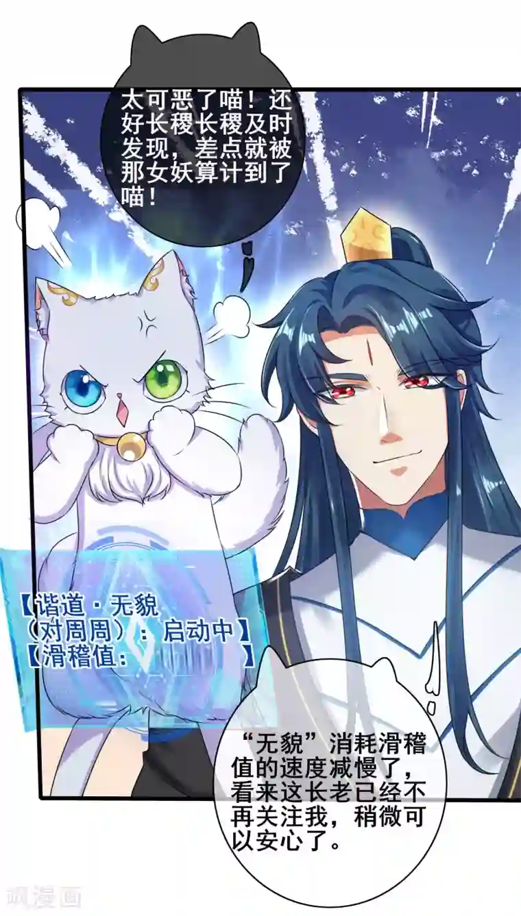 谐帝为尊第48话 一忽悠一个准儿