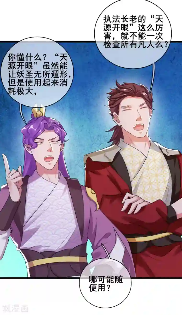 谐帝为尊第48话 一忽悠一个准儿