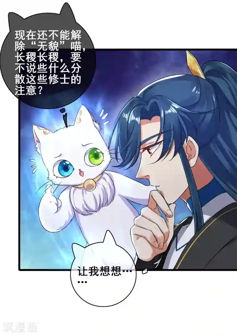 谐帝为尊第48话 一忽悠一个准儿