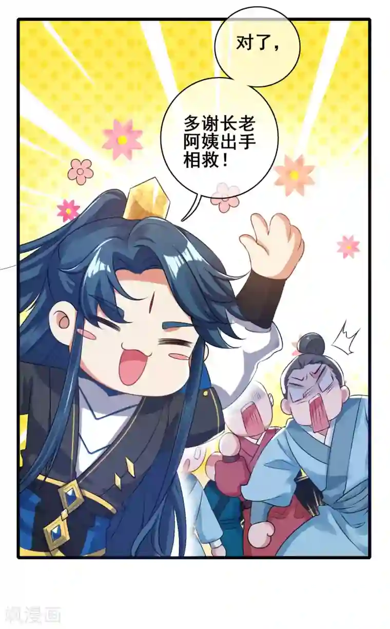 谐帝为尊第48话 一忽悠一个准儿
