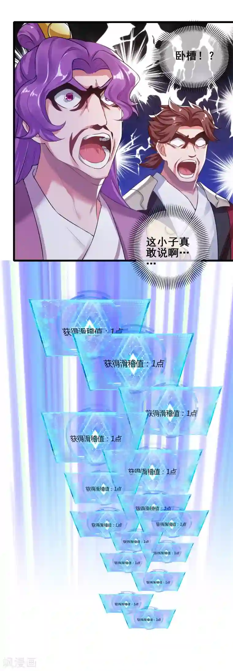 谐帝为尊第48话 一忽悠一个准儿