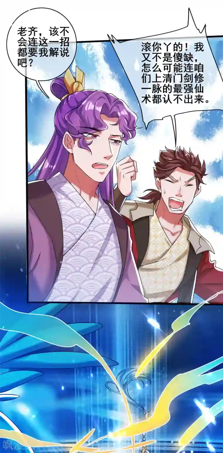 谐帝为尊第48话 一忽悠一个准儿