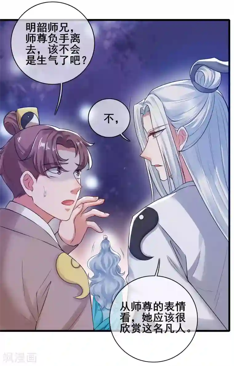 谐帝为尊第48话 一忽悠一个准儿