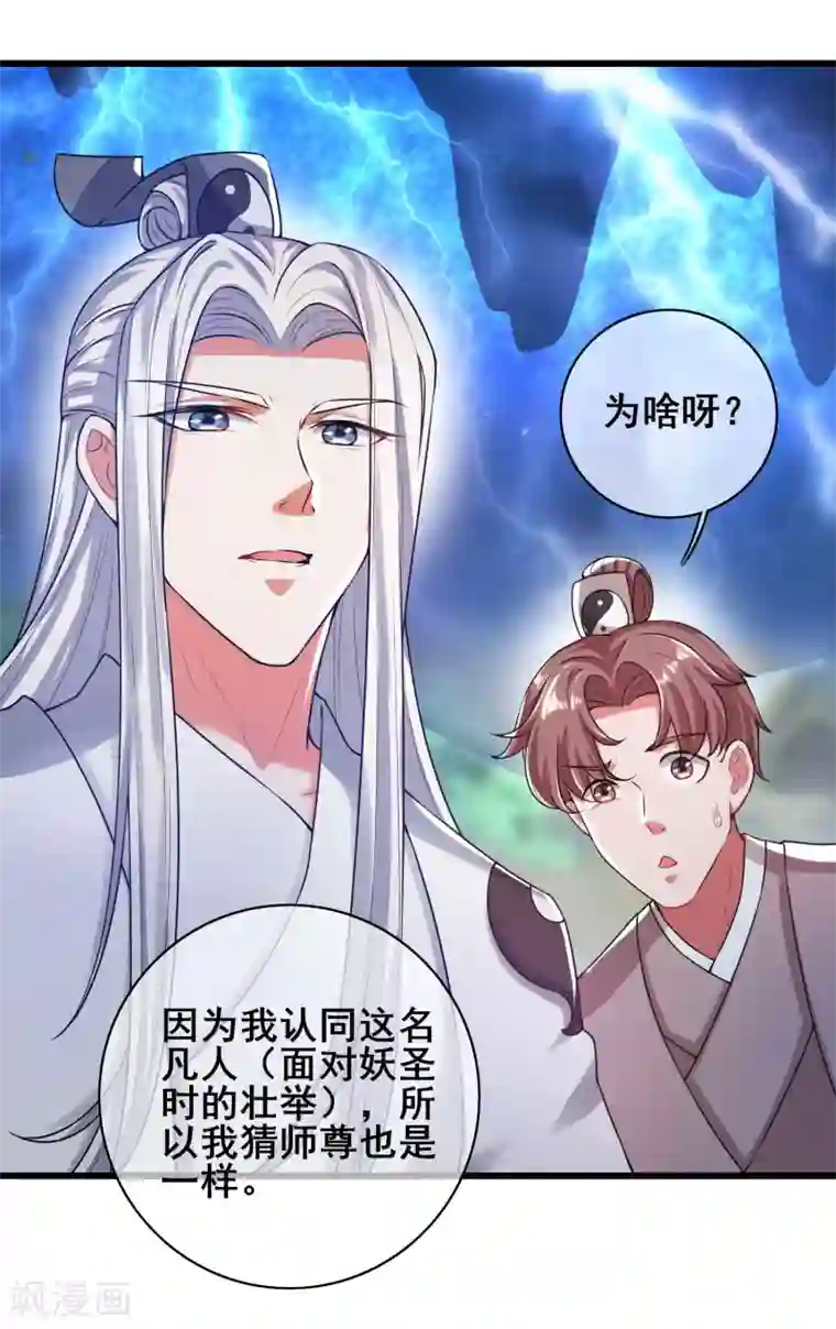 谐帝为尊第48话 一忽悠一个准儿