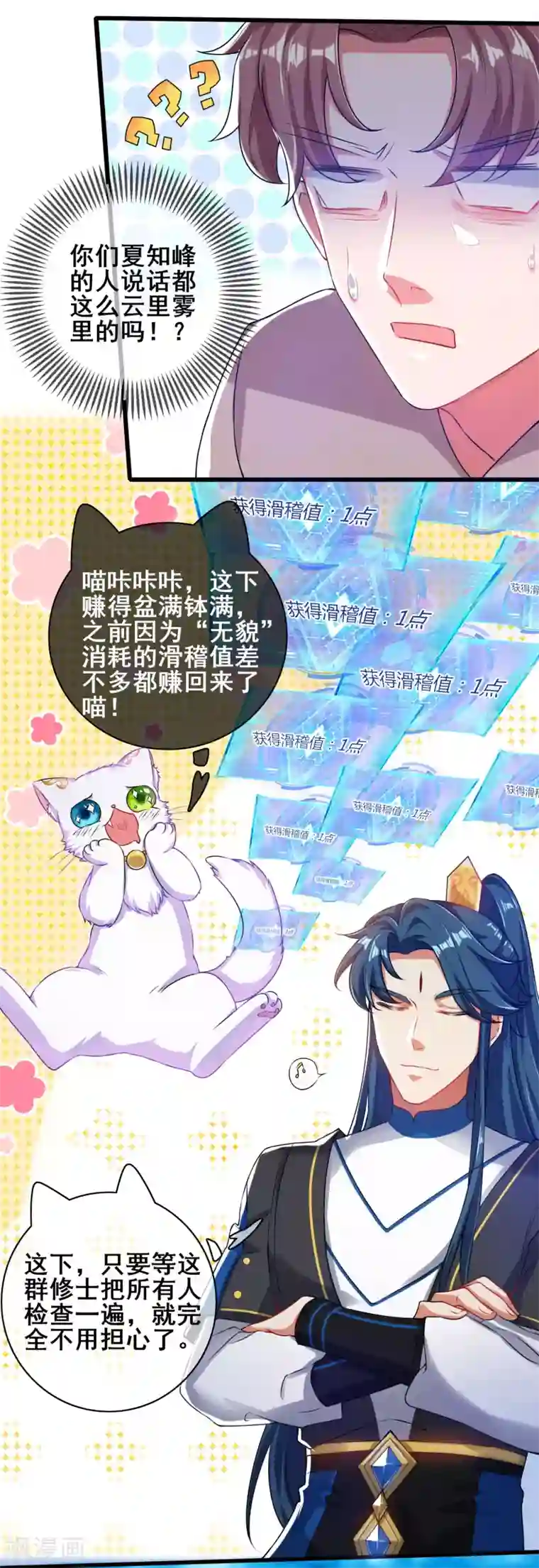 谐帝为尊第48话 一忽悠一个准儿