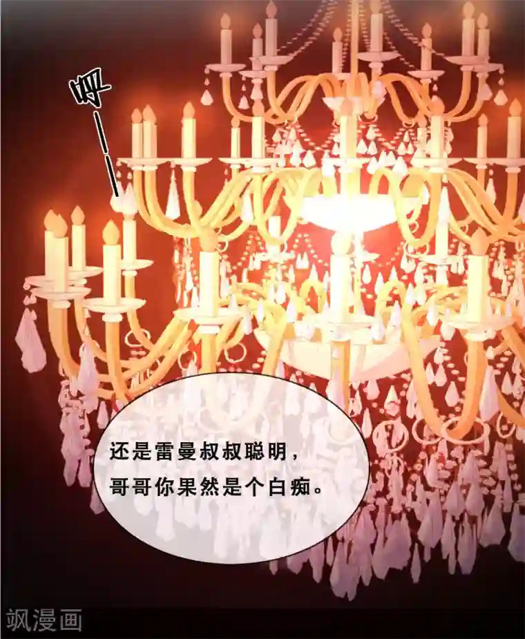 云想之歌-追爱指令第45话 守株待兔