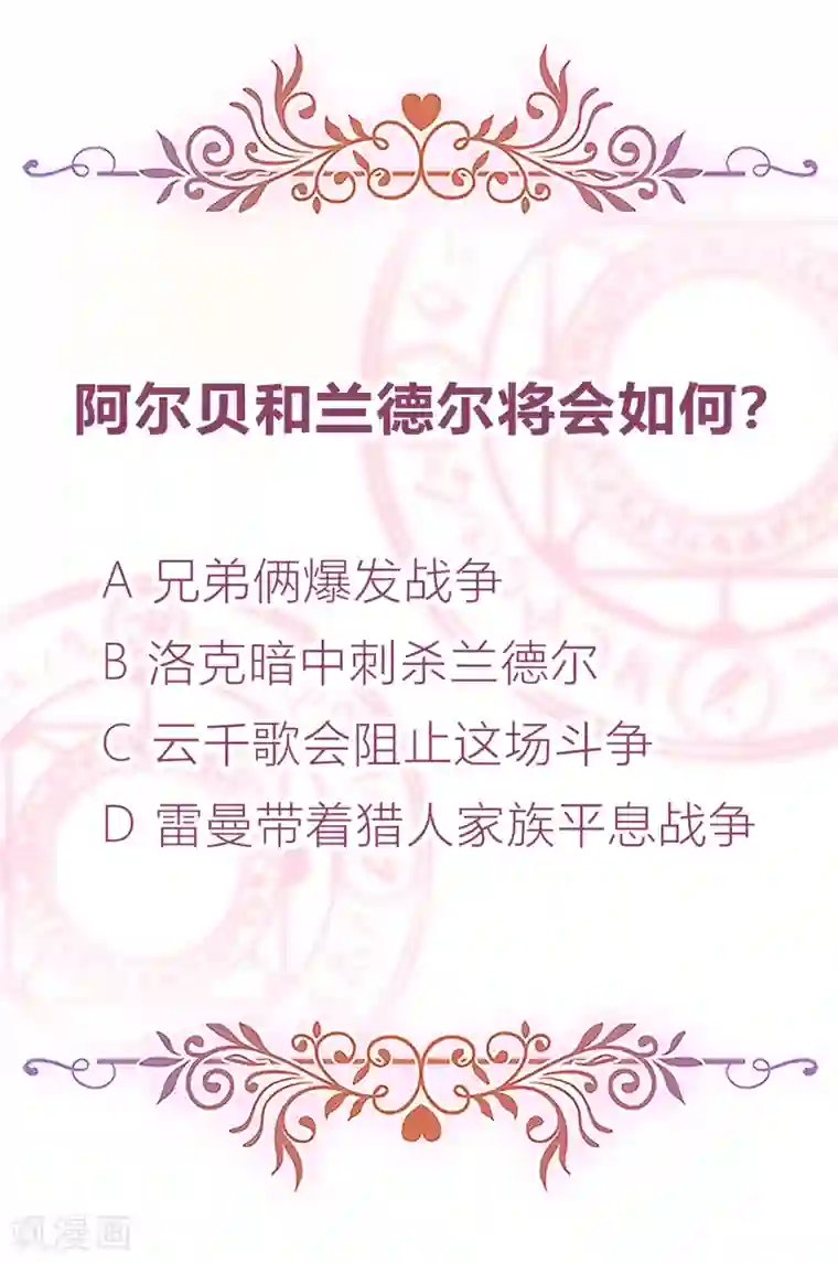 云想之歌-追爱指令第45话 守株待兔