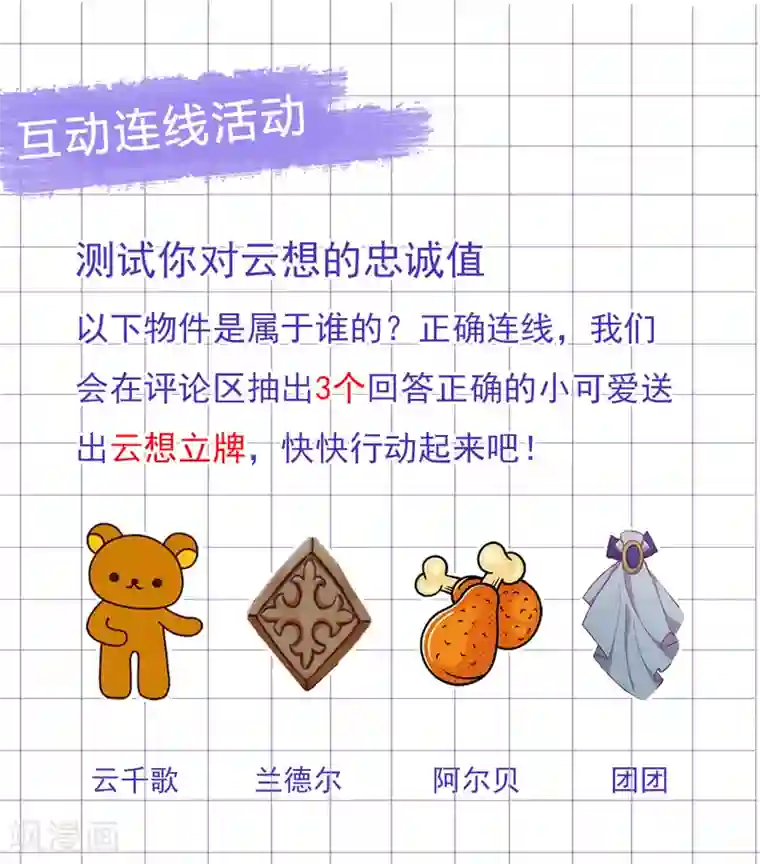 云想之歌-追爱指令第46话 悲伤的记忆