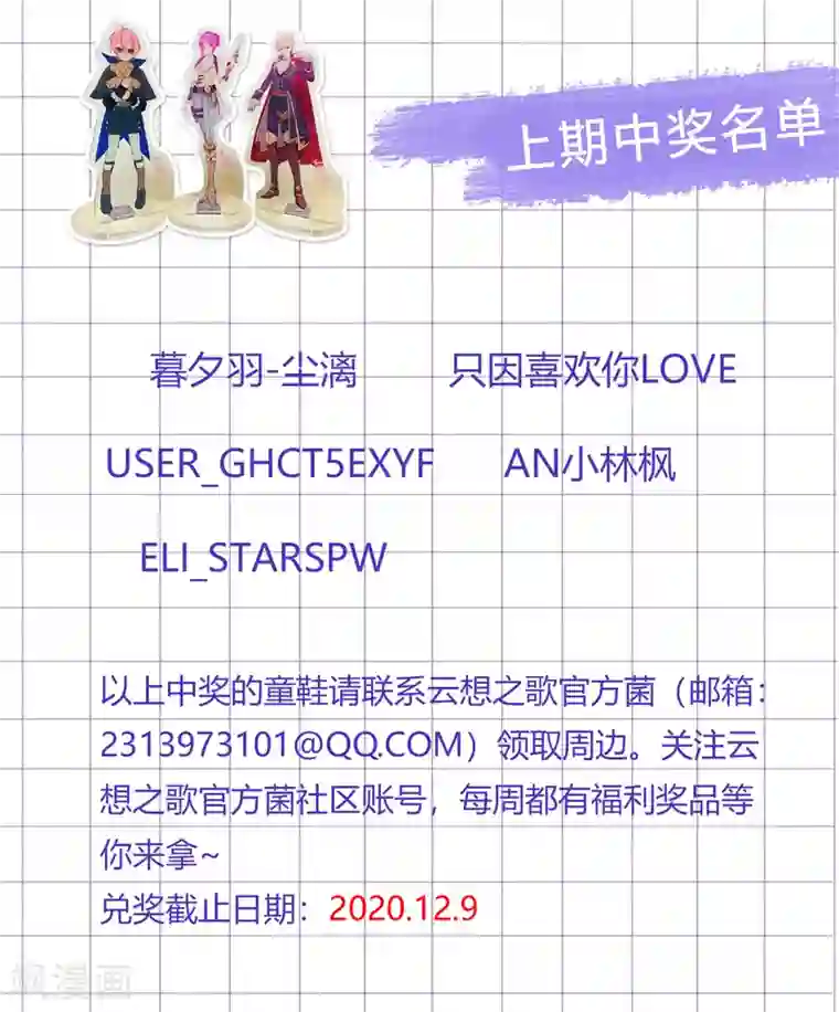 云想之歌-追爱指令第46话 悲伤的记忆