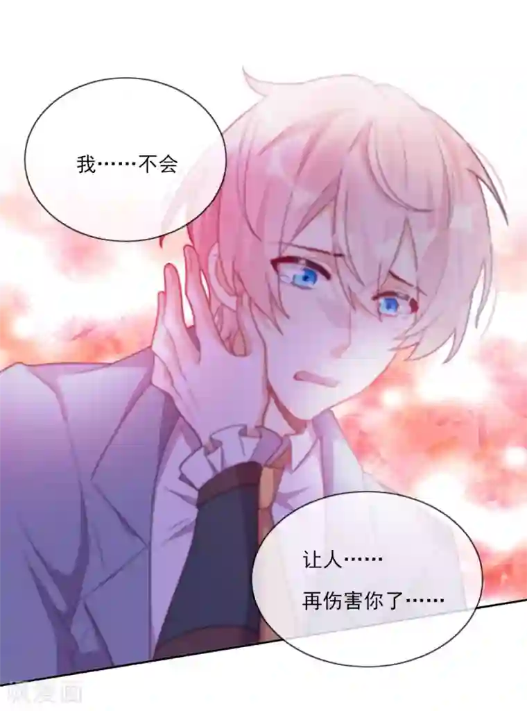 云想之歌-追爱指令第47话 我要保护你