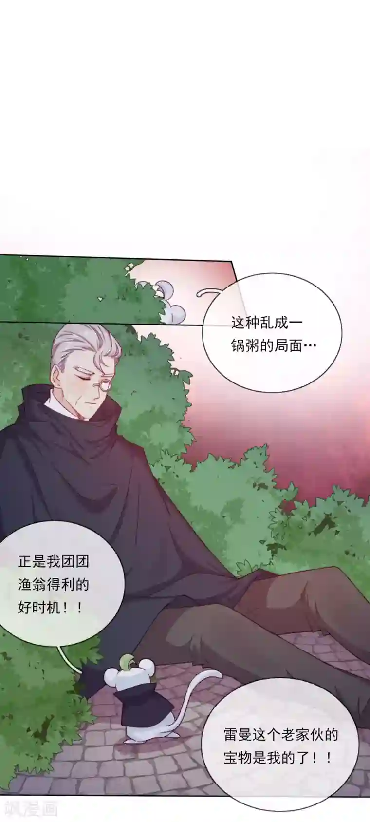 云想之歌-追爱指令第47话 我要保护你