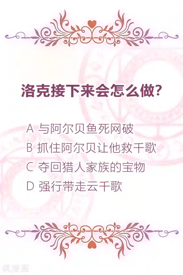 云想之歌-追爱指令第47话 我要保护你