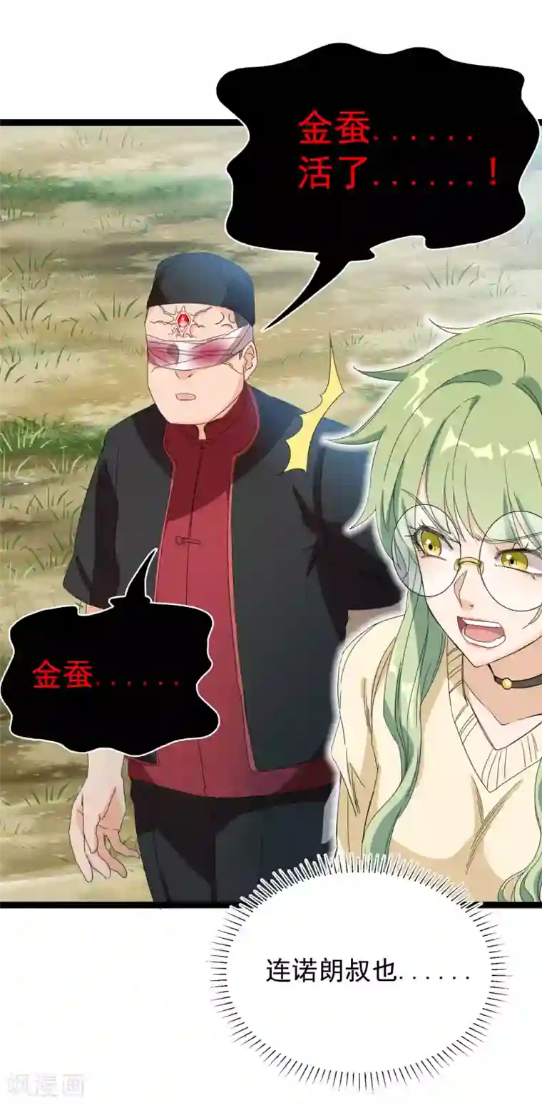 巅峰强少第84话