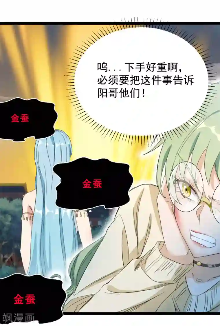 巅峰强少第84话