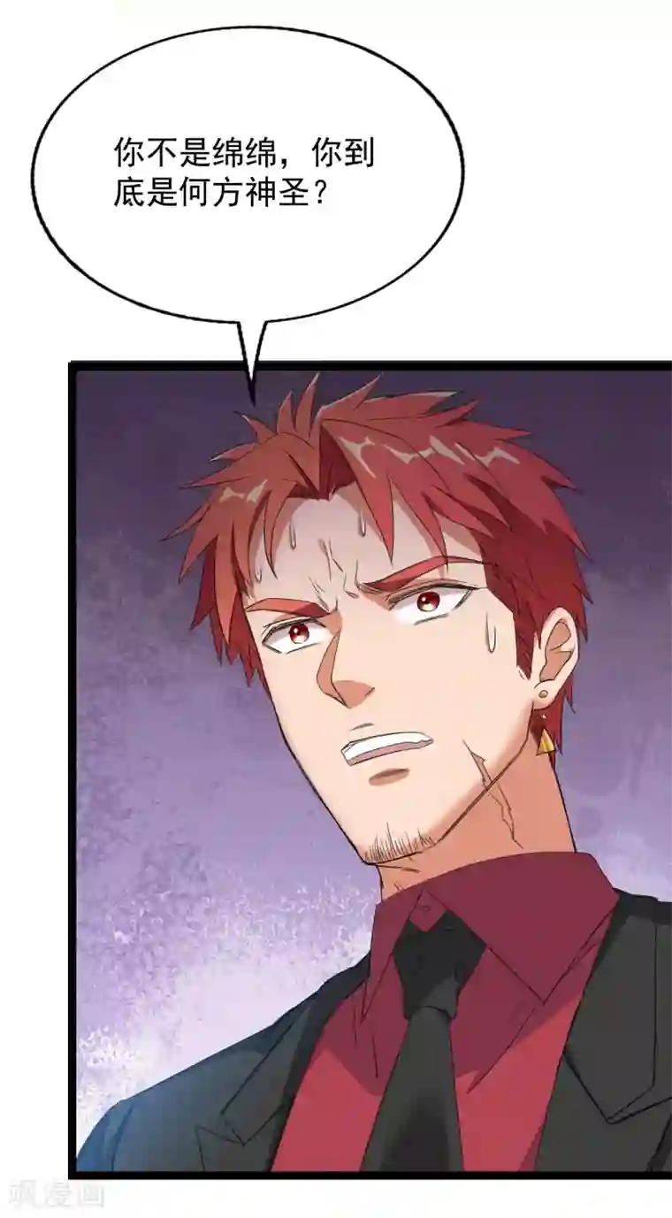 巅峰强少第84话