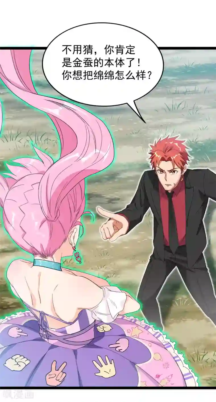 巅峰强少第84话