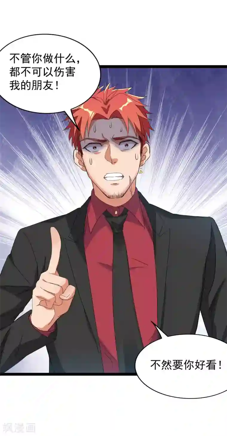 巅峰强少第84话