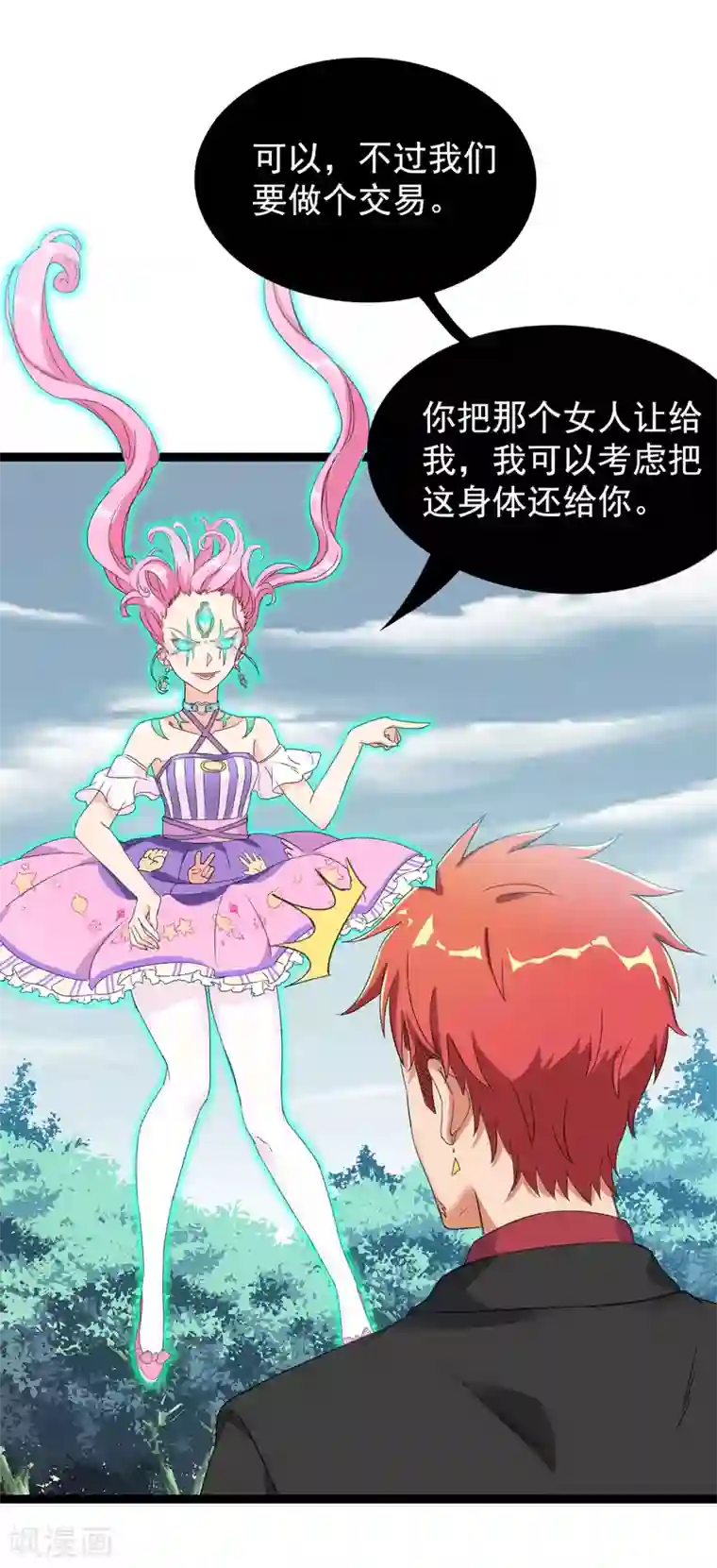 巅峰强少第84话