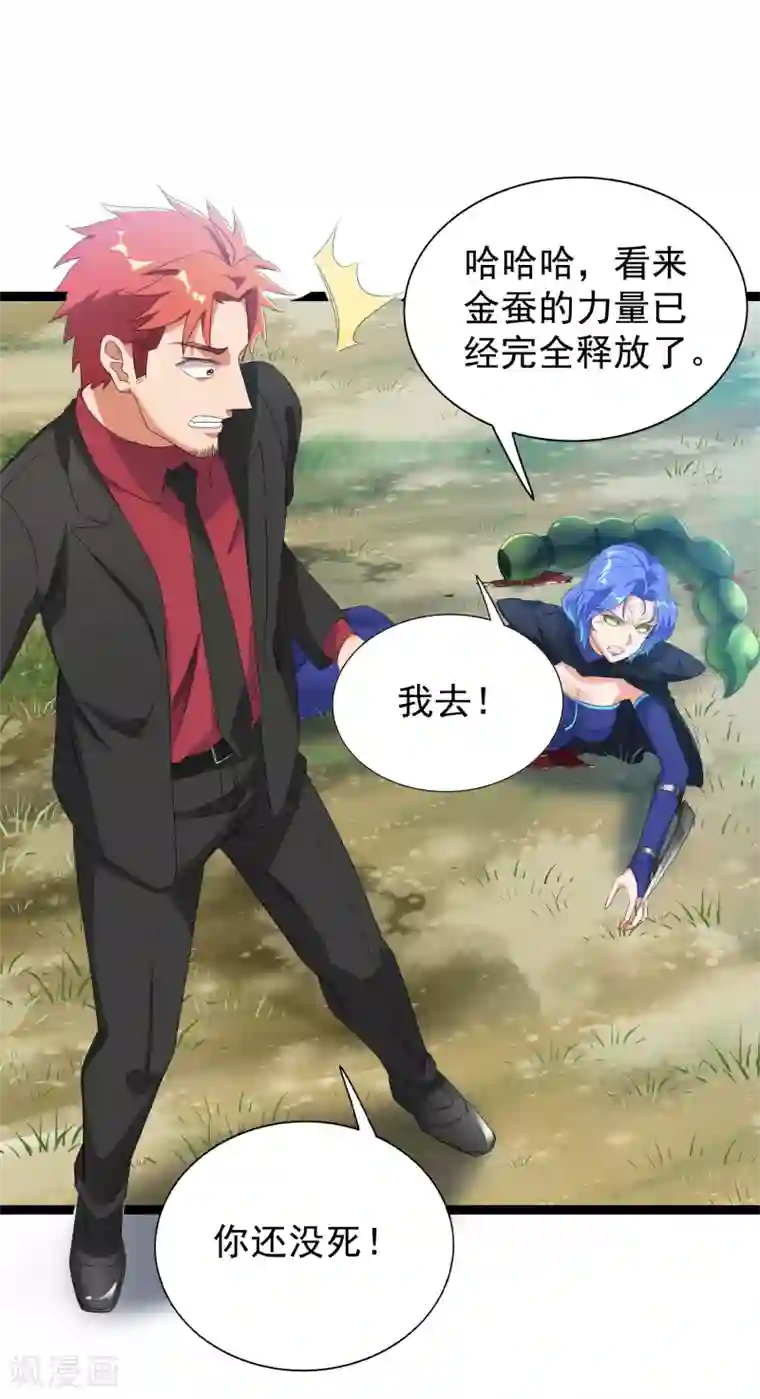 巅峰强少第84话