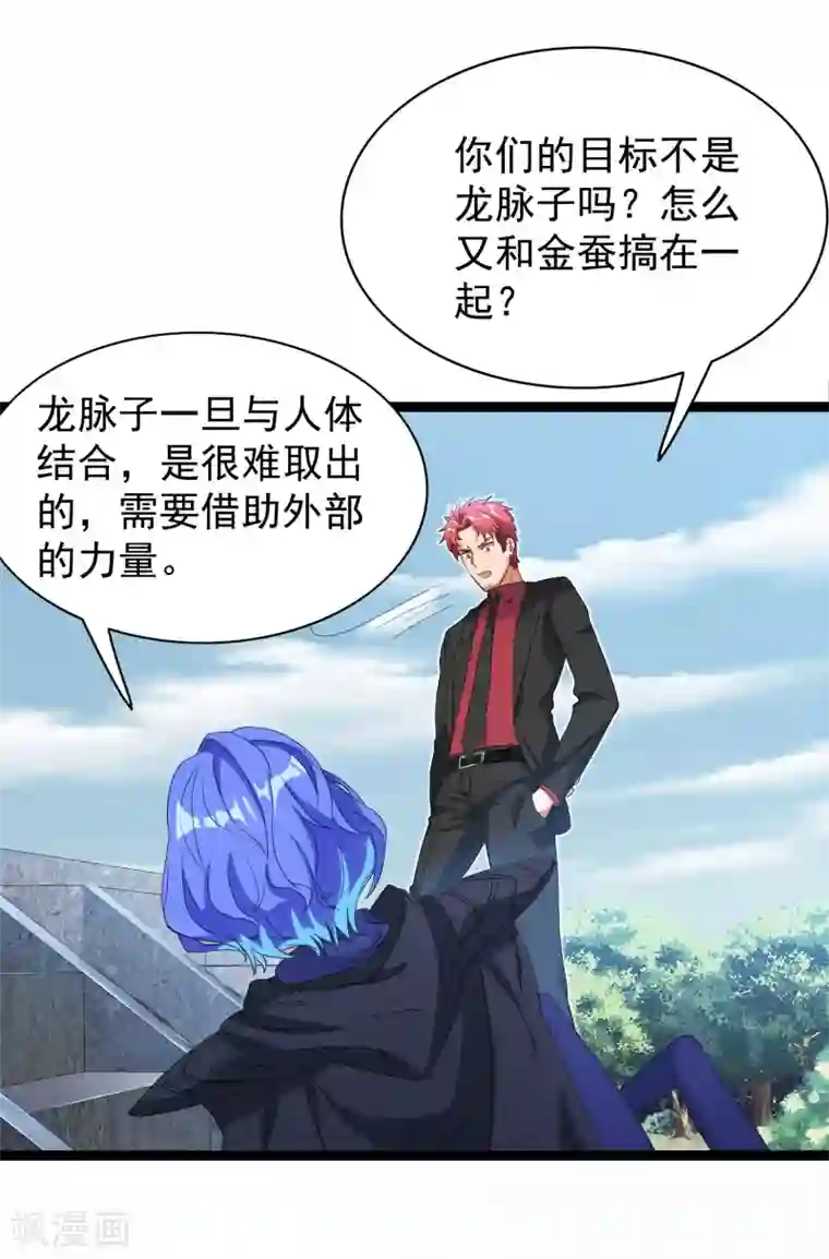 巅峰强少第84话